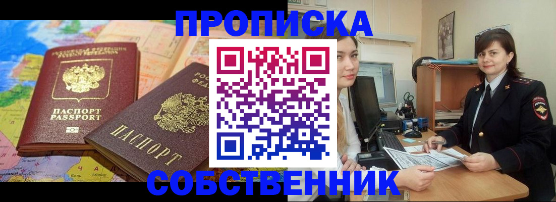 временная регистрация в квартире в Большом Камне