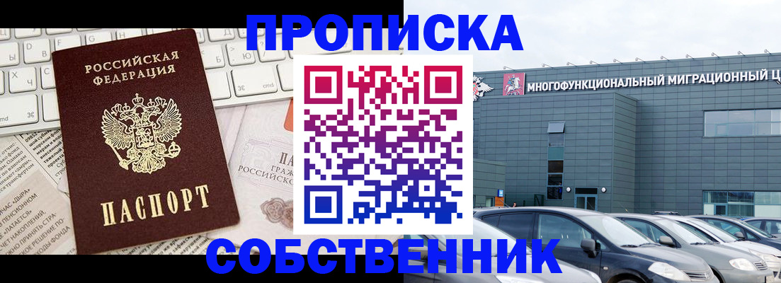 прописка для работы в Большом Камне